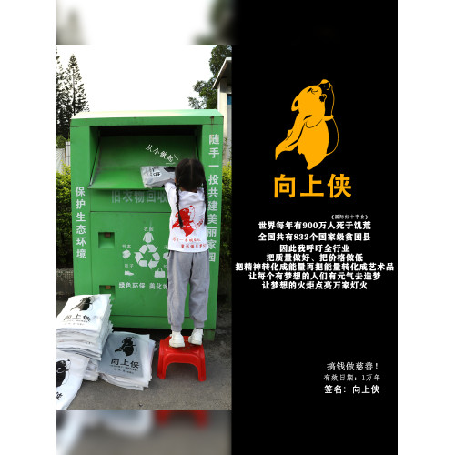 搞錢做慈善 3A260克純棉雙紗！向上俠！重磅情侶女寬松短袖T恤男