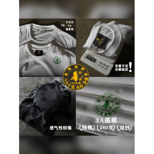 搞錢做慈善 3A260克純棉雙紗！向上俠！重磅情侶女寬松短袖T恤男