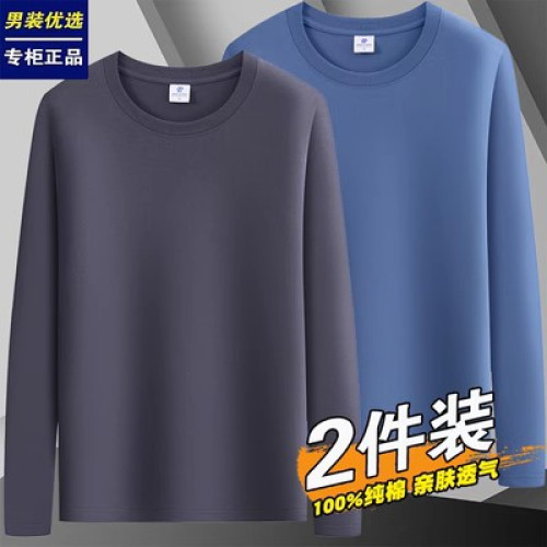 100%純棉T恤男長袖新疆棉內衣打底衫圓領純色t恤男潮流春秋體恤衫