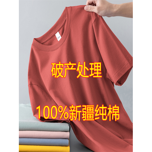 新疆棉】100%純棉短袖t恤男女圓領寬松純色2024新款潮流夏季體恤