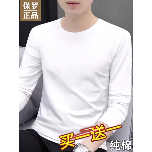 保羅2025秋冬季純棉長袖t恤男士潮流青年體恤寬松上衣純色打底衫 保羅2025秋冬季純棉長袖t恤男士潮流青年體恤寬松上衣純色打底衫