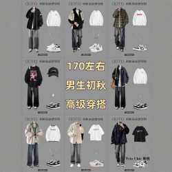 男裝高級感穿搭套裝2024新款初秋穿搭秋季一整套沖鋒衣衛衣夾克