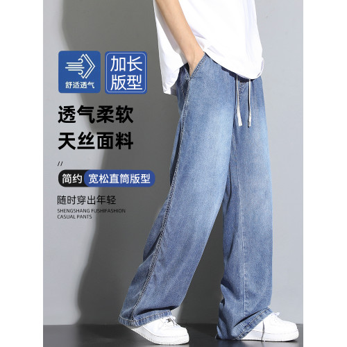 萊賽爾天絲牛仔褲男2025新款夏季薄款高個子寬松透氣濶腿加長褲子 萊賽爾天絲牛仔褲男2025新款夏季薄款高個子寬松透氣濶腿加長褲子