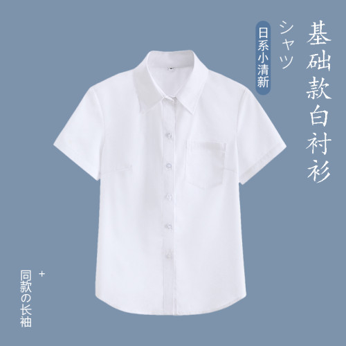 白色襯衫女生春秋季長袖大碼學院風基礎款打底內搭jk上衣立領襯衣