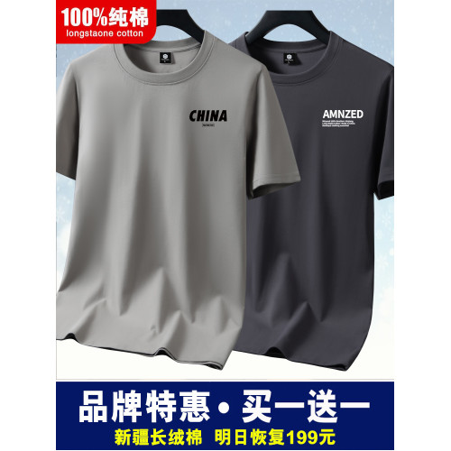 100%新疆純棉夏短袖t恤男寬松圓領半袖男士百搭打底潮流大碼體恤