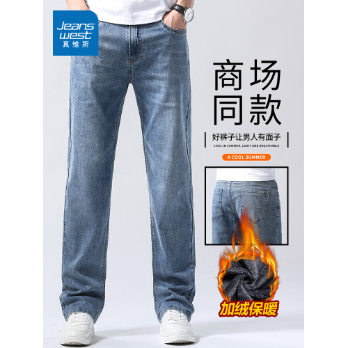 真維斯2025新款男士牛仔褲秋冬季寬松直筒加絨加厚保暖休閒長褲子 真維斯2025新款男士牛仔褲秋冬季寬松直筒加絨加厚保暖休閒長褲子