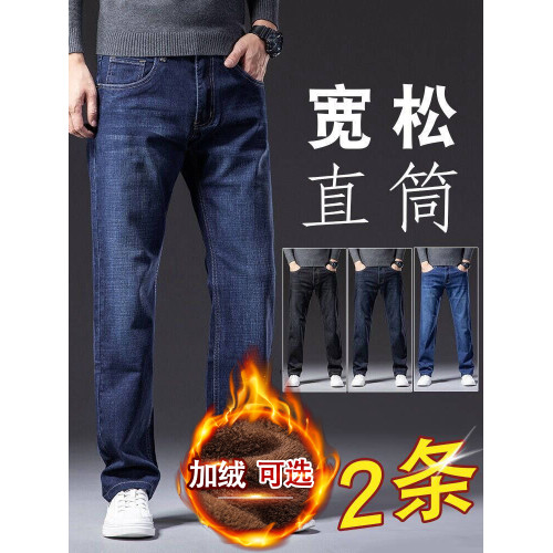 牛仔褲男寬松直筒秋冬厚款彈力中老年男士春秋休閒冬季加絨長褲子 牛仔褲男寬松直筒秋冬厚款彈力中老年男士春秋休閒冬季加絨長褲子
