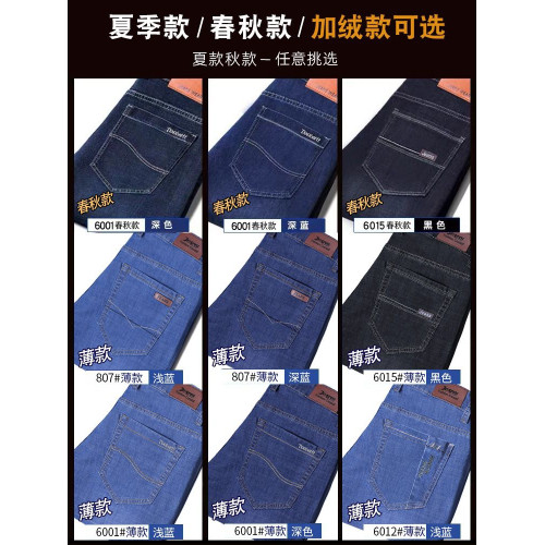 牛仔褲男寬松直筒秋冬厚款彈力中老年男士春秋休閒冬季加絨長褲子 牛仔褲男寬松直筒秋冬厚款彈力中老年男士春秋休閒冬季加絨長褲子