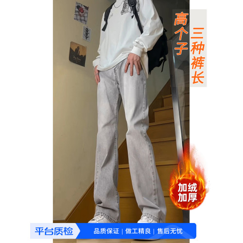 灰色微喇牛仔褲男款高個子加長版男褲秋冬加絨加厚青少年直筒褲子