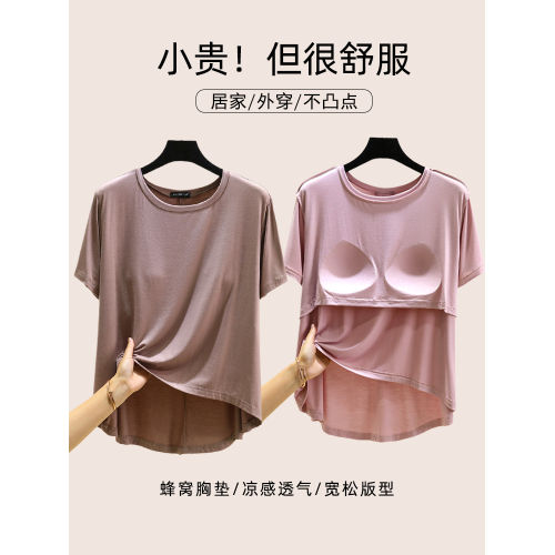 夏季大碼圓領胸墊上衣薄款莫代爾免文胸家居服外穿百搭短袖T恤衫