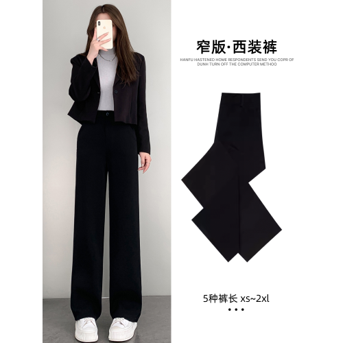 窄版濶腿褲女春秋冬季新款垂感小個子高腰顯瘦休閒直筒拖地西裝褲