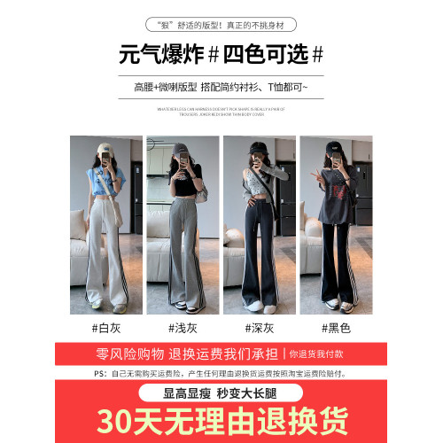 黑色微喇叭運動褲女秋季2025新款高腰休閒薄款小個子美式條紋衛褲 黑色微喇叭運動褲女秋季2025新款高腰休閒薄款小個子美式條紋衛褲