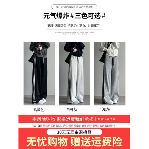 黑色條紋運動褲女秋季2025新款高腰濶腿褲小個子休閒寬松直筒衛褲 黑色條紋運動褲女秋季2025新款高腰濶腿褲小個子休閒寬松直筒衛褲