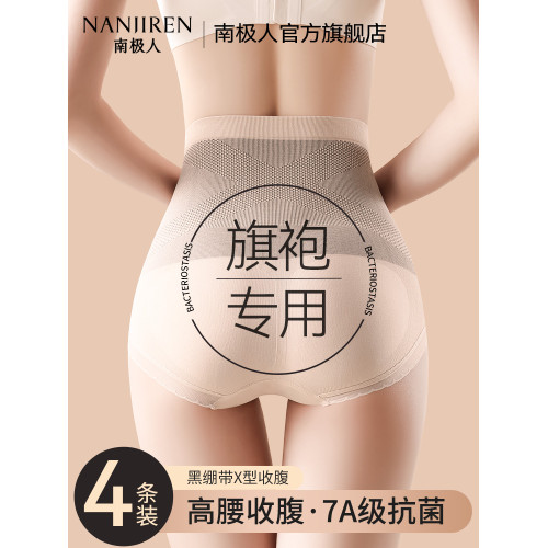 南極人高腰收腹內褲女士純棉抗菌襠強力收小肚子提臀短褲2025新款 南極人高腰收腹內褲女士純棉抗菌襠強力收小肚子提臀短褲2025新款