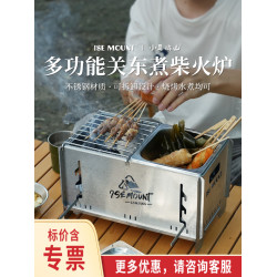 ISE MOUNT戶外關東煮柴火爐露營可攜式多功能不鏽鋼可拆卸燒烤爐