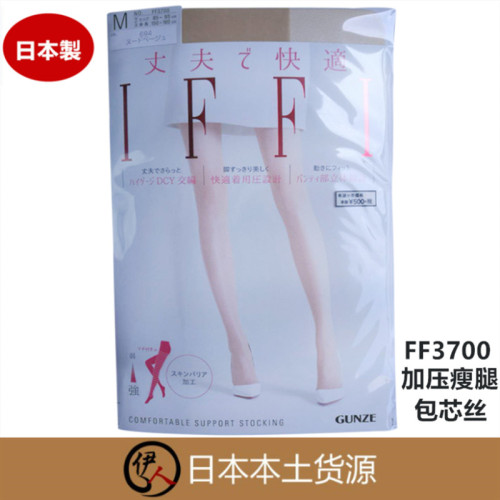 日本製GUNZE郡是IFFI水晶絲素肌透膚包芯絲連褲絲襪壓力襪FF3700 日本製GUNZE郡是IFFI水晶絲素肌透膚包芯絲連褲絲襪壓力襪FF3700