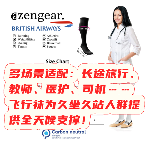 Ailaka英國飛行神器經濟艙長途飛機壓力襪彈力壓縮襪護腿襪男女款 Ailaka英國飛行神器經濟艙長途飛機壓力襪彈力壓縮襪護腿襪男女款