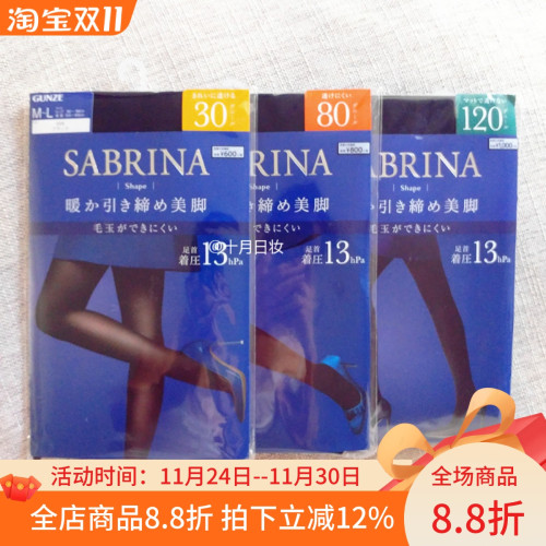 【美腿塑型 顯瘦壓力襪】日本GUNZE 郡是sabrina髮熱連褲襪防靜電