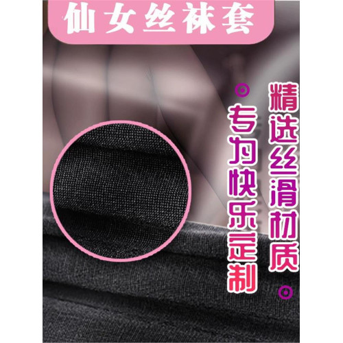 飛機壓力襪男專用襪子絲襪雞雞套絲襪手沖神器杯榨精襪子私密髮貨 飛機壓力襪男專用襪子絲襪雞雞套絲襪手沖神器杯榨精襪子私密髮貨