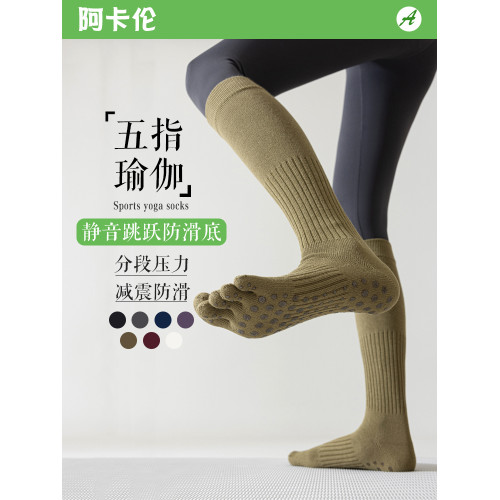 瑜珈五指襪子女長筒防滑專業健身室內地板襪普拉提運動騎行壓力襪 瑜珈五指襪子女長筒防滑專業健身室內地板襪普拉提運動騎行壓力襪