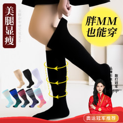 加肥加大碼小腿壓力襪運動健身壓縮瘦腿彈力長筒襪中長筒襪胖mm