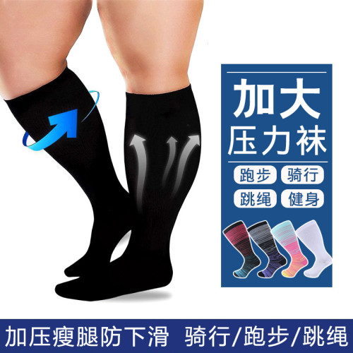 加肥加大碼小腿壓力襪運動健身壓縮瘦腿彈力長筒襪中長筒襪胖mm