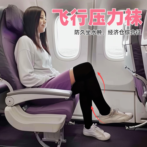 飛機壓力襪飛機上襪子長途專用襪男女醫用彈力襪旅行好物防水腫
