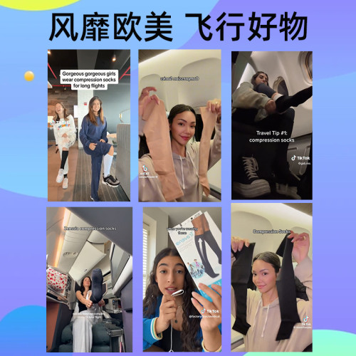 飛機壓力襪飛機上襪子長途專用襪男女醫用彈力襪旅行好物防水腫