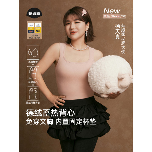 楊天真同款菇娘家德絨保暖背心女帶胸墊保暖內衣秋衣內搭打底上衣 楊天真同款菇娘家德絨保暖背心女帶胸墊保暖內衣秋衣內搭打底上衣