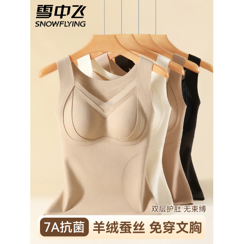 雪中飛女士帶胸墊保暖背心秋冬季加厚加絨德免穿文胸貼身打底內衣 雪中飛女士帶胸墊保暖背心秋冬季加厚加絨德免穿文胸貼身打底內衣