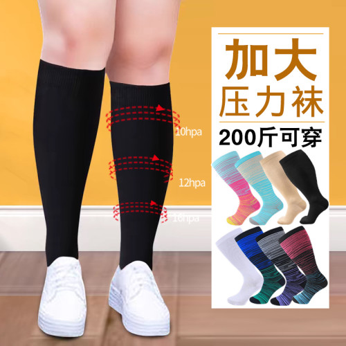 強壓瘦腿小腿襪加肥特大碼中長筒襪200斤胖妹妹mm粗腿壓力襪子女