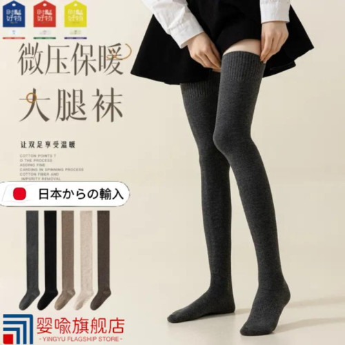 嬰喻加長到大腿根女秋冬款長筒襪保暖過膝襪薄棉防滑高筒襪壓力襪 嬰喻加長到大腿根女秋冬款長筒襪保暖過膝襪薄棉防滑高筒襪壓力襪