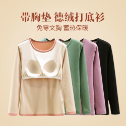 帶胸墊德絨保暖上衣女士秋冬加絨加厚髮熱圓領長袖秋衣內搭打底衫