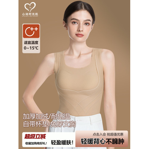 【小火爐】心動時光機保暖背心內衣女士新款自帶胸墊無痕修身顯瘦 【小火爐】心動時光機保暖背心內衣女士新款自帶胸墊無痕修身顯瘦