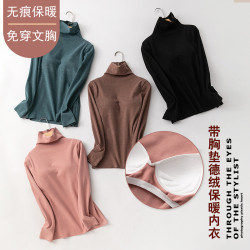 德絨帶胸墊長袖半高領保暖內衣女秋冬陽離子雙面絨打底衫上衣外穿