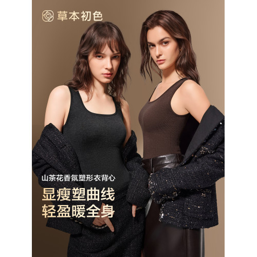 草本初色保暖背心女帶胸墊2025新款秋冬打底衫吊帶內搭香氛肌底衣 草本初色保暖背心女帶胸墊2025新款秋冬打底衫吊帶內搭香氛肌底衣