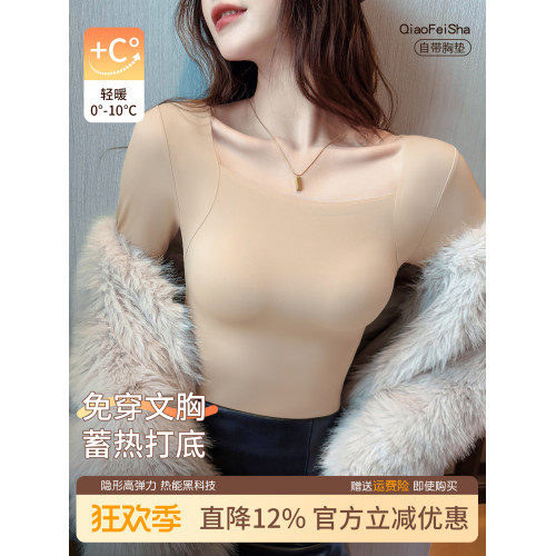 保暖內衣女帶胸墊一體免穿文胸女士美膚肌底衣髮熱內搭打底衫上衣 保暖內衣女帶胸墊一體免穿文胸女士美膚肌底衣髮熱內搭打底衫上衣