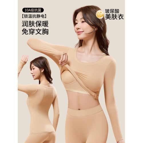 10A抑菌秋衣女帶胸墊恒溫髮熱保暖玻尿酸秋褲女套裝打底美膚衣 10A抑菌秋衣女帶胸墊恒溫髮熱保暖玻尿酸秋褲女套裝打底美膚衣