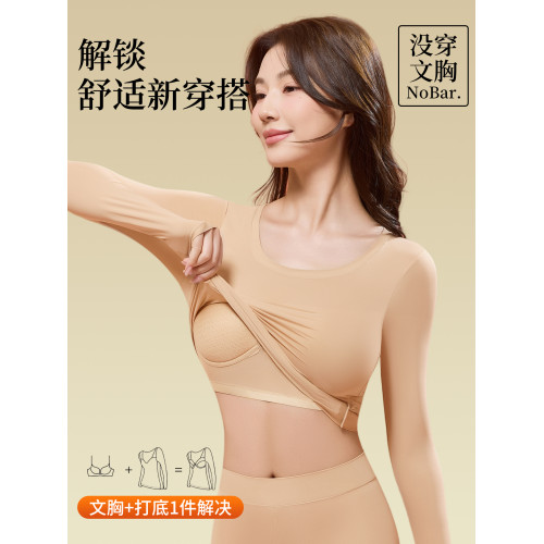 10A抑菌秋衣女帶胸墊恒溫髮熱保暖玻尿酸秋褲女套裝打底美膚衣 10A抑菌秋衣女帶胸墊恒溫髮熱保暖玻尿酸秋褲女套裝打底美膚衣