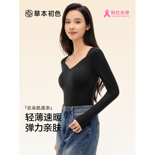 草本初色保暖上衣內搭打底女士秋冬長袖帶胸墊可外穿肌底衣打底衫