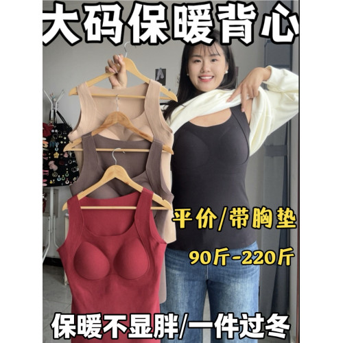 仙女靜自製大碼胖mm保暖背心女帶胸墊一體秋冬熱磨毛防寒免穿文胸 仙女靜自製大碼胖mm保暖背心女帶胸墊一體秋冬熱磨毛防寒免穿文胸