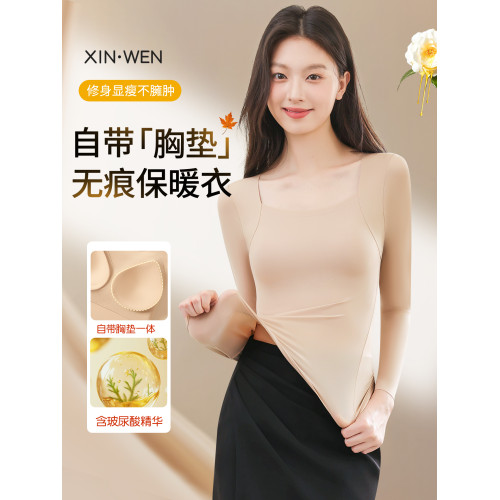 保暖內衣女款帶胸墊冬季貼身無痕超薄髮熱內搭打底衫美膚肌底秋衣 保暖內衣女款帶胸墊冬季貼身無痕超薄髮熱內搭打底衫美膚肌底秋衣