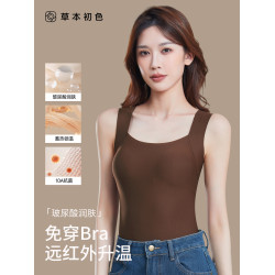 草本初色肌底衣保暖背心女帶胸墊一體秋冬季免穿文胸打底吊帶內衣