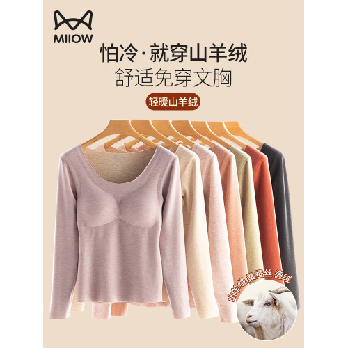貓人德絨保暖內衣女士帶胸墊加絨自髮熱山羊絨打底衫無痕秋衣冬季