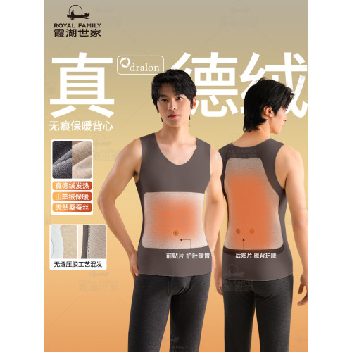 【真德絨保暖背心】霞湖世家桑蠶絲雙面磨絨男女抗菌貼片打底背心 【真德絨保暖背心】霞湖世家桑蠶絲雙面磨絨男女抗菌貼片打底背心