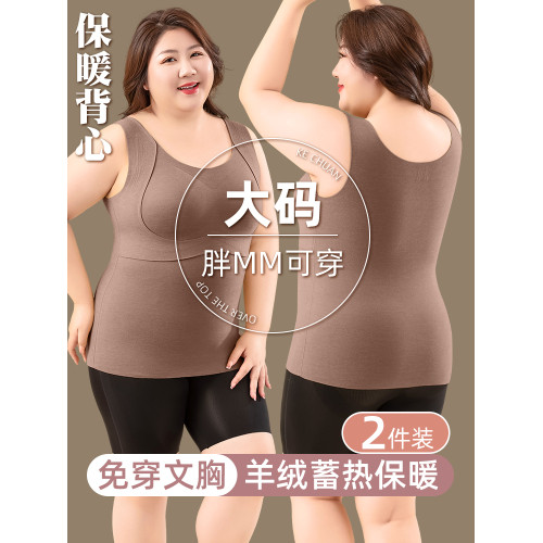 大碼胖mm200斤保暖背心女帶胸墊一體秋冬季加絨加厚德絨打底內衣 大碼胖mm200斤保暖背心女帶胸墊一體秋冬季加絨加厚德絨打底內衣