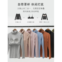 莫代爾薄款高領長袖秋衣帶胸墊一體文胸貼身內搭外穿冬保暖打底衫