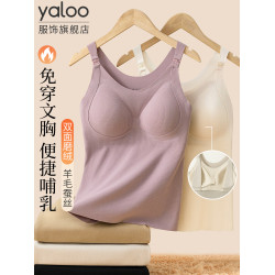 雅鹿保暖背心女士哺乳內衣秋冬加絨德內搭懷孕期免穿文胸喂奶專用