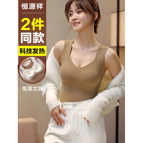 恒源祥保暖內衣女內搭bra背心帶胸墊免穿文胸一體無痕髮熱秋衣冬 恒源祥保暖內衣女內搭bra背心帶胸墊免穿文胸一體無痕髮熱秋衣冬