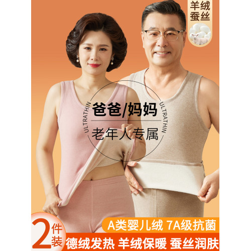 中老年人德絨髮熱內衣爸爸媽媽羊絨保暖背心男女士加絨加厚款秋冬 中老年人德絨髮熱內衣爸爸媽媽羊絨保暖背心男女士加絨加厚款秋冬